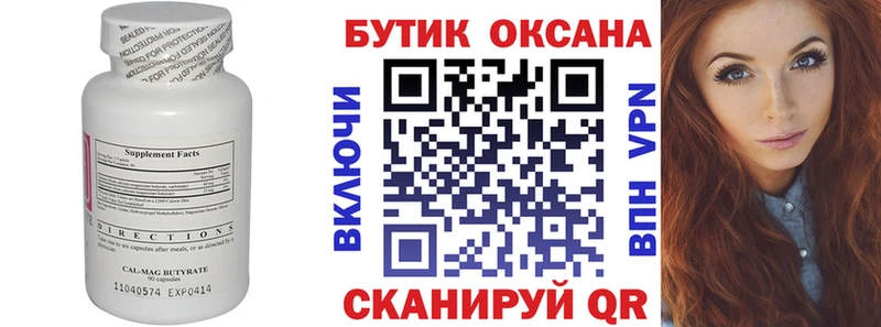БУТИРАТ бутандиол  купить закладку  Каргополь 