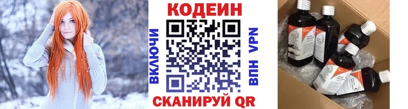 маркетплейс Telegram  Каргополь  Кодеин напиток Lean (лин) 